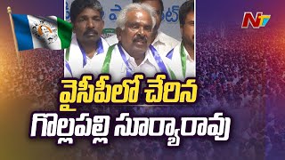 Gollapalli Surya Rao joins YSRCP  NTV [upl. by Jazmin]