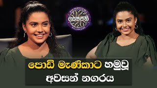 පොඩි මැණිකාට හමුවූ අවසන් නගරය  Sirasa Lakshapathi [upl. by Perdita216]