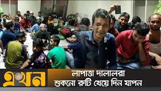 সৌদি এসে বিপাকে ২৫০ বাংলাদেশি  Bangladeshi Workers  Saudi Arab  Ekhon TV [upl. by Ekusuy]