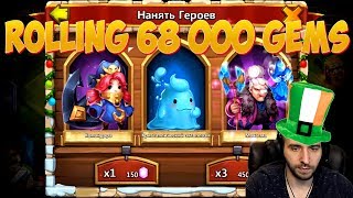 ВЫБИВАЕМ НЕДОСТАЮЩИХ НА 68 000 \ БИТВА ЗАМКОВ \ CASTLE CLASH [upl. by Alletniuq562]