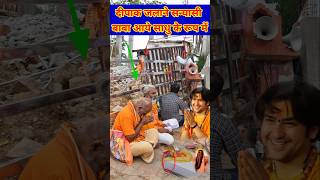 दीपावली पर सन्यासी बाबा स्वयं आए दीपक जलाने  Bageshwerdhamsarkar short viral Chamatkar baba [upl. by Akeihsal750]