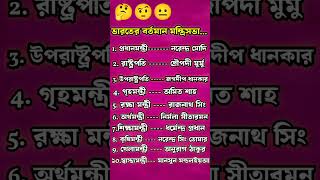 General Questions 🤔 qustionsanswersbangla knowledge shortfeed [upl. by Koosis250]