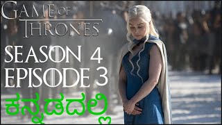 Game Of Thrones  Season 4 Episode 3  In Kannada ಕನ್ನಡದಲ್ಲಿ ವಿವರಣೆ Breaker of Chains [upl. by Berfield]