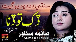 Dukh Tu Dinna  Saima Manzoor  TP Sindhi [upl. by Cherrita903]