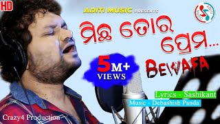 Michha Tora Prema  Bewafa  Official Studio Version  Human Sagar New Odia Sad Song [upl. by Ruelu787]