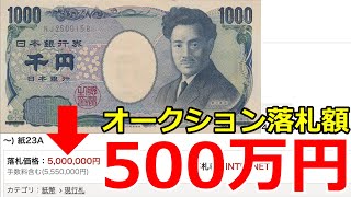 【絶対に使うな】1000円札の価値ランキングと価値が付くパターンについて【コイン解説】 [upl. by Jalbert255]