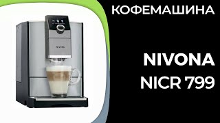 Кофемашина Nivona CafeRomatica NICR 799 [upl. by Base]