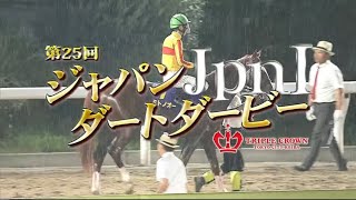 地方競馬 大井 07 12 2023ジャパンダートダービーG1 ミックファイア 三冠達成 [upl. by Kentigerma]