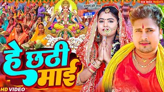 ChhathGeet2023  हे छठी माई  He Chhathi Mai  Awadhesh Premi Yadav  New Chhath Pooja Video [upl. by Okomot990]