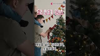 트렌드쏙쏙 겨울 콘텐츠 준비 완료 꼭 알아야 할 겨울 인기 트렌드 🔥 [upl. by Enytnoel]