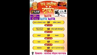 जय नानोबा ट्राफी २०२३ ।। पारगांव  DAY 2 [upl. by Patterson]