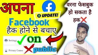 Facebook hack कोई नहीं कर पाएगा 😱  बस आपको Yah setting on karna hai [upl. by Yekcor257]