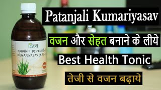 Patanjali Kumaryasava For Weight Gain  वजन बढ़ाने के लिए रामबाण औषधि  by Ayurvedic Gyan [upl. by Wiley]