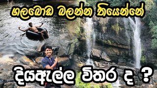 බලන බලන අත class cut කරල ආපු couples වලින් පිරුණු Galaboda ඇල්ල🏕️👨‍❤‍👨 [upl. by Mialliw]