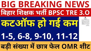 BPSC TRE 30 CUT OFFCUT OFF BPSC TRE 30 BPSC TRE 30 OFFICIAL ANSWER KEYBPSC TRE BPSC TRE 40 [upl. by Maya433]