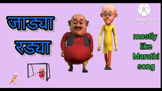 जाड्या रड्या  jadya radya  Marathi poem  dukkal Chan  toon toon tv  badbad geet  Marathi songs [upl. by Roinuj]