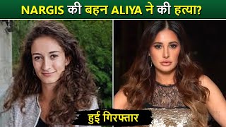 Nargis Fakhris Sister Aliya Arrested For killing Exboyfriend  Rockstar  Ranbir Kapoor [upl. by Auot]