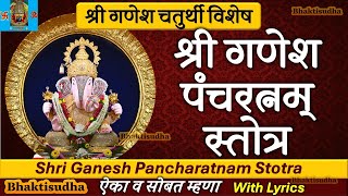 Ganesha Pancharatnam  श्री गणेशपञ्चरत्नम्  Ganesh Panchratnam stotra  Ganpati Stotram  Ganesh [upl. by Sheelah868]