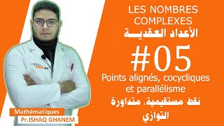 Les nombres complexes  5 Points alignéscocycliques et parallélisme نقط مستقيمية،متداورة و التوازي [upl. by Haletky]