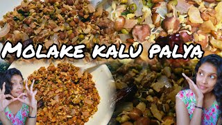 molake kalu palya in kannada super tasty and sprouts palya sprouts fry🤤 best with rice and ragi ball [upl. by Aphrodite591]