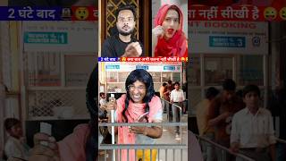 ट्रेन की समस्या  CapiTal Zaib capitalzaib shorts comedy funny chotupainter railway [upl. by Yahsan]