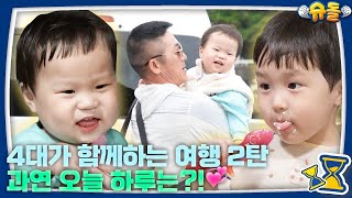 예고 해외에서도 알아보는 quot마시따quot의 위력 아기 김은우가 그 중심에 있습니다 l 슈퍼맨이 돌아왔다 KBS 241120 방송 [upl. by Lorene843]