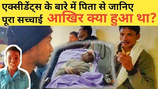 😭Sahdev dirdo accident news Bachpan ka pyaar Viral Boy Sahdev के पिता से जानिए पूरा सच्चाई [upl. by Alberic]