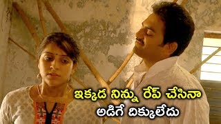 ఇక్కడ నిన్ను రేప్ చేసిన అడిగే  2020 Telugu Movie Scenes  Nenu Aadhi Madyalo Maa Nanna Movie [upl. by Diarmuid160]