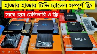 TV Box Android 🔥Tv Box Price In Bangladesh 2024 😱 Android TV Box Price In Bangladesh 2025 [upl. by Dorri]