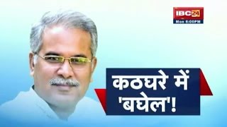 EOW Registered Case Against Bhupesh Baghel  Aap Ki Baat [upl. by Bruning347]