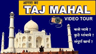 Taj Mahal History l Agra Fort l Complete Tour Guide l Taj Mahal Uttar Pradesh India [upl. by Eadith]