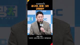 김구라 아들 그리 군입대 김구라 김동현 도망쳐 [upl. by Hedi]