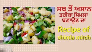 swadiss aloo shimla mirch recipeshorts [upl. by Xylia]