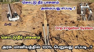 சொட்டு நீர் பாசனம் 100 மானியத்தில் பெறுவது எப்படி   Drip Irrigation System  Coconut tree  Tamil [upl. by Pearman]