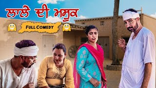 ਲਾਲੇ ਦੀ ਮਸ਼ੂਕ Part 22 DESI MASTI TEAM  Punjabi Comedy Movie 2024 [upl. by Zenger313]