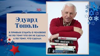 Эдуард Тополь Биньямин Нетаньяху – четырежды герой мирового eвpейства 💥 ПолитИнформания [upl. by Kobi269]