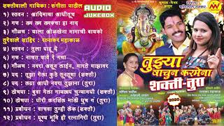 TUJHA VACHUN KARMENA  MAHAKAL BUVA  SANGEETA PATIL  SHAKTI TURA SONGS 2022  MV Music Voice [upl. by Cavanagh243]