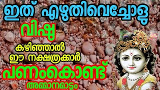 വിഷു കഴിഞ്ഞാൽ നല്ല കാലം [upl. by Lura]