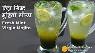 Mint Mojito Recipe  फ्रेश मिन्ट मुहितो । Virgin Mojito Recipe [upl. by Mas577]