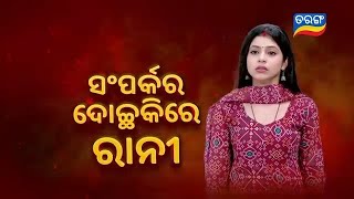 Tu Raja Mu Rani  Episodic Promo149  24th Nov 2024  Tarang TV  Tarang Plus [upl. by Anaugal]