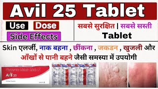 Avil 25 tablet in hindi  Avil tablet  avil tablet 2550 की सम्पूर्ण जानकारी uses dose avil25 [upl. by Jamin]