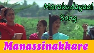 Manassinakkare Movie Songs  Marakudayaal Song  Jayaram  Nayantara  MG Sreekumar [upl. by Sinclare]