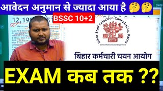 बड़ी खबर BSSC Inter Level Exam Date  bihar ssc inter level exam date bssc inter level vacancy 2023 [upl. by Lateh]