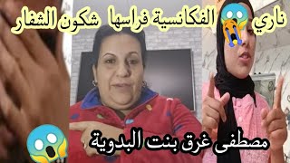 واك واك الحق😱الفكانسيةسرسمات بنات البدوبةبنات مي نعيمة البدوية عاءلة مي نعيمة البدوية [upl. by Occer]