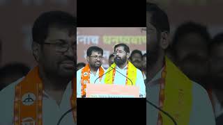 धनुष्यबाण चोरल्याचं रडगाणं थांबवावंएकनाथ शिंदे uddhavthackeray shivsena eknathshinde [upl. by Clara750]