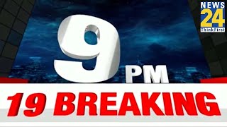 9 PM 19 Breaking News  19 SEP 2024  Hindi News  PM Modi  Rahul Gandhi  News24  Ravi Thakur [upl. by Hound]