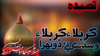 Qasida Karbala Karbala  Karbala Karbala Wasdy Pay Do Bhira  by Muhib e Sakina 2022 [upl. by Nahshun638]