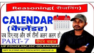 Calendar कैलेंडर Part7 Reasoning in Hindi calendar Tricksconcepts problems Questions Solutions [upl. by Nevak]