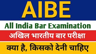 AIBE kya hai  all India bar bar examination full information in Hindi  what is BCI AIBE [upl. by Latoniah]