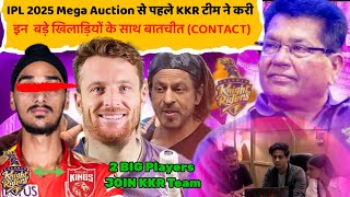 IPL 2025KKR In Contact With These 2 Players Before IPL 2025 Mega AuctionKKR Target Players 2025 🎯 [upl. by Birkner]